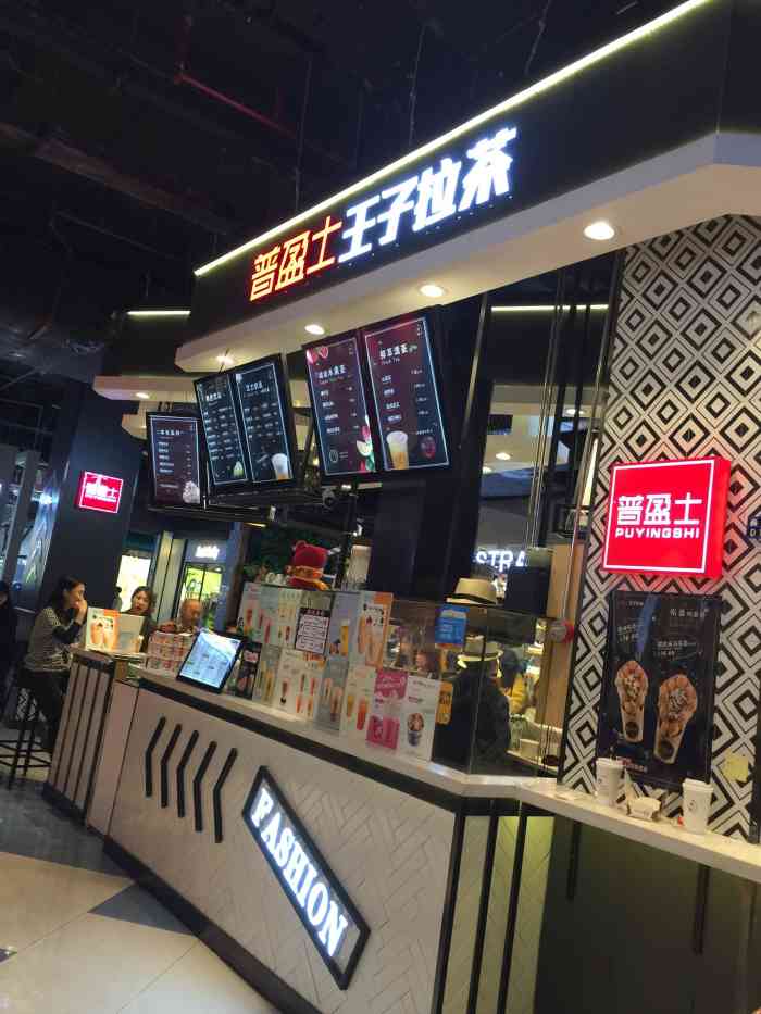 普盈士王子拉茶(时尚天河店)