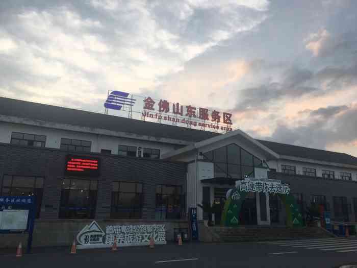金佛山东服务区-停车场