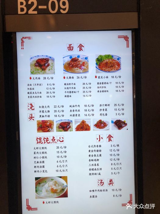 沈大成(徐汇日月光店)--价目表-菜单图片-上海美食