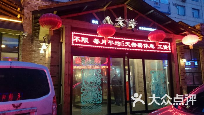李氏八大件老菜馆(万宝街店)图片 - 第5张