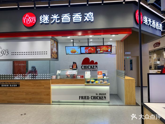 继光香香鸡(万象城店)门面图片 - 第68张