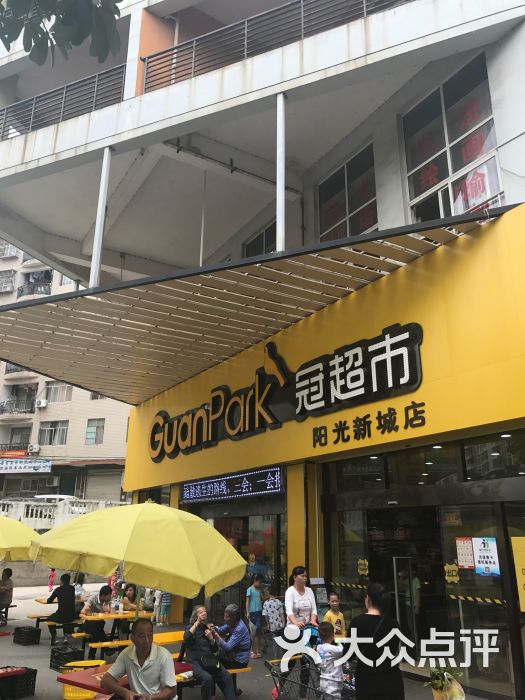 冠超市(阳光新城店-图片-南宁购物-大众点评网