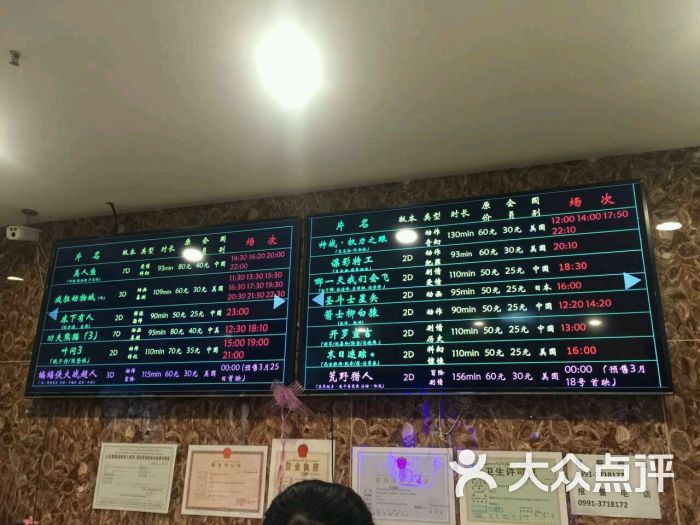 华夏天山影城(喀什西路店)-图片-乌鲁木齐电影-大众点评网