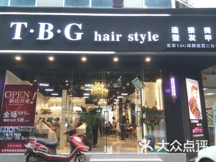 tbg hair style造型(成都年度技术标杆店)图片 - 第112张