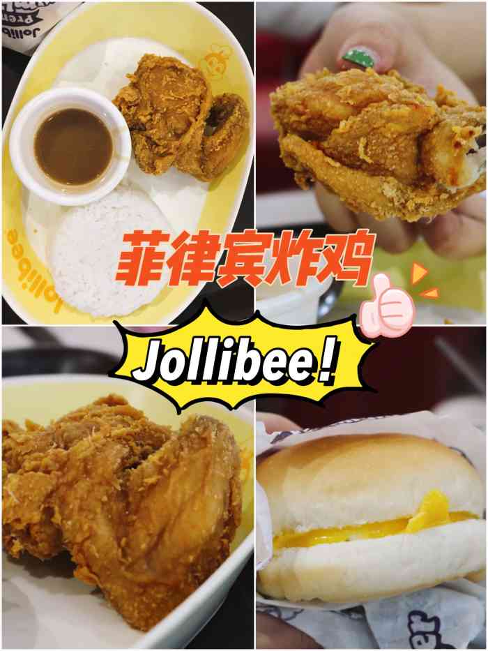 jolibee-"在sm广场的这家店吃了快乐蜂,想来尝一尝.