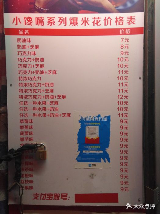 小馋嘴特色爆米花图片 - 第7张