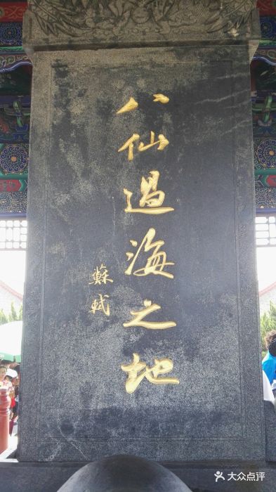 八仙过海景区图片 - 第11张