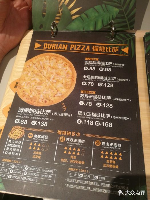 乐凯撒·榴莲比萨(美罗城店-价目表-菜单图片-上海美食-大众点评网