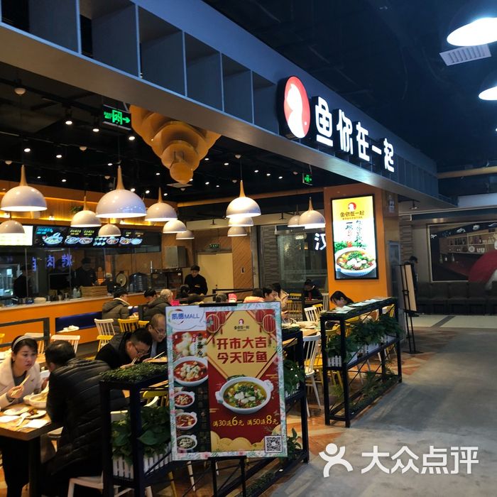 鱼你在一起