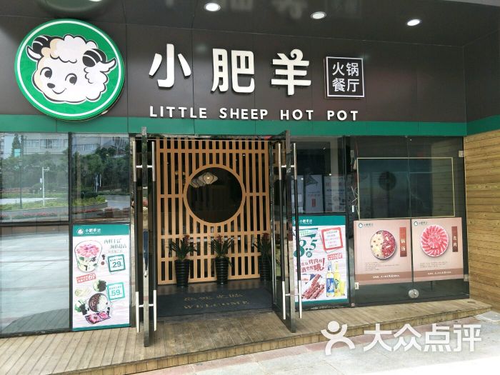 小肥羊火锅餐厅图片 第8张