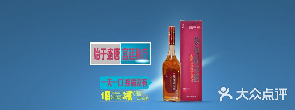 参龟固本酒