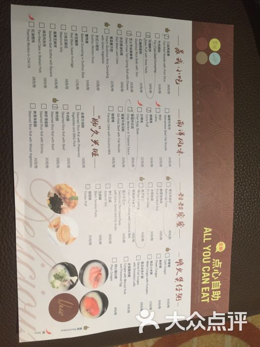 福朋喜来登酒店聚味轩中餐厅菜单图片 - 第17张