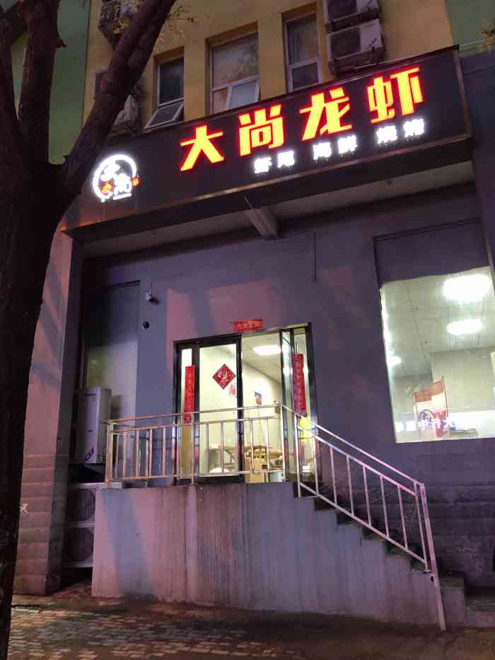 大尚龙虾·烧烤·秘制虾尾(秦岭路店)-"点了好多次家