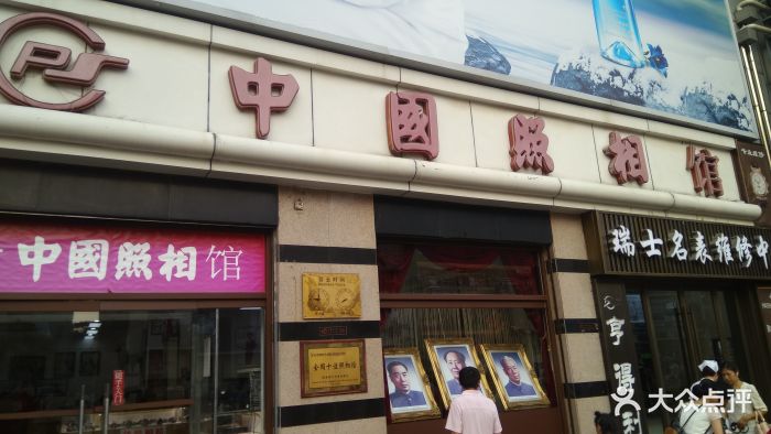 中国照相馆(王府井店-图片-北京生活服务-大众点评网