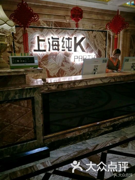 上海纯K(金鼎店)