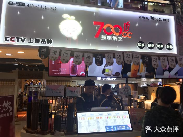 700cc都市茶饮(太原街一店)图片 - 第232张