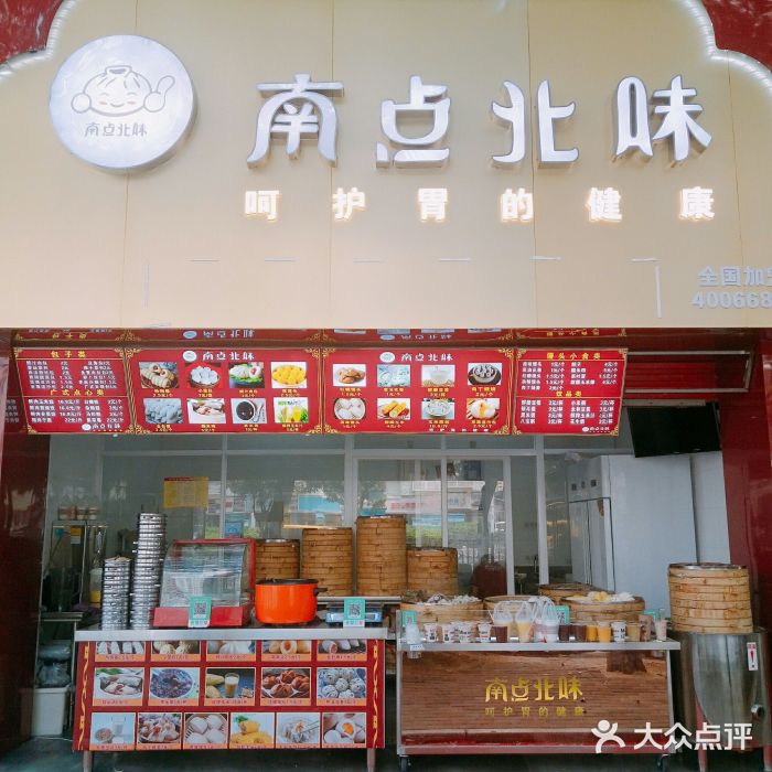 南点北味(禾祥路旗舰店)图片