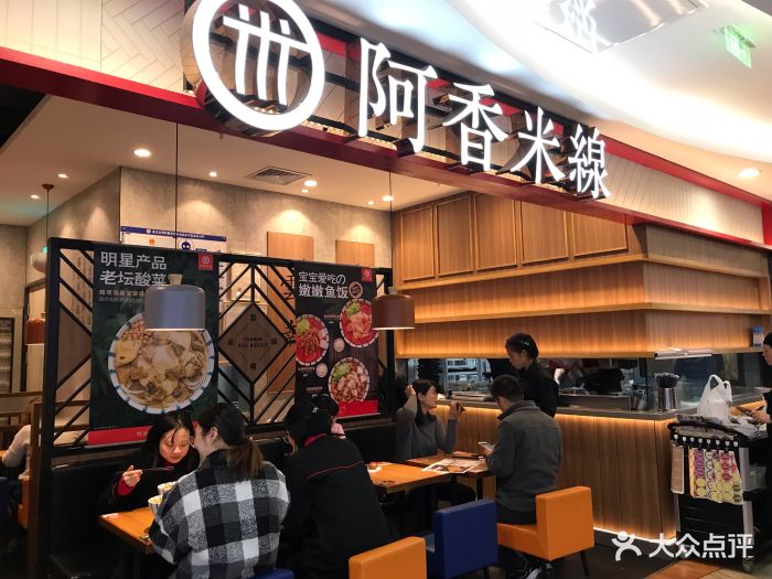 阿香米线(王府井双安店)门面图片