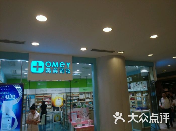 omey鸥美药妆药房(港汇恒隆广场店)图片 第1张