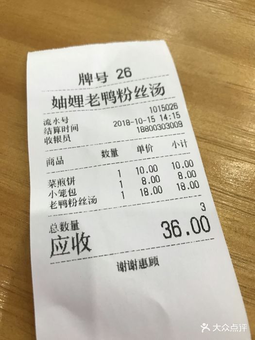 妯娌老鸭粉丝汤(浦江城市生活广场店)图片 第16张