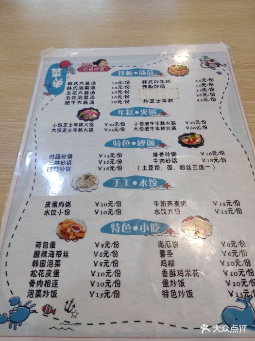 美石记石锅拌饭(吴中万达店)菜单图片 - 第83张