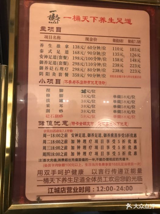 一桶天下养生足道(江城店)价目表图片 第1张