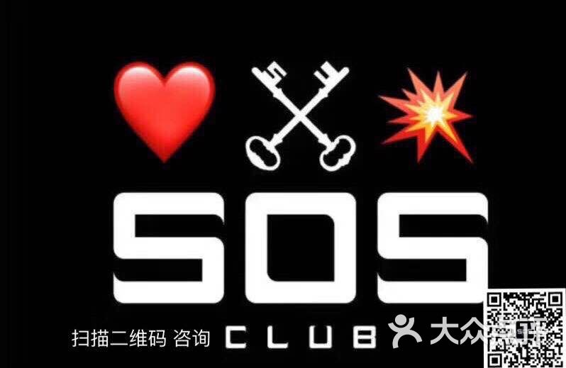 sos酒吧