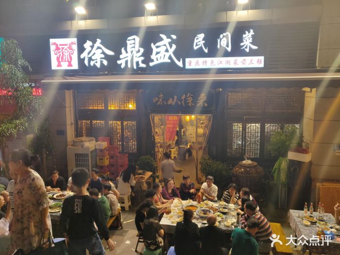 徐鼎盛民间菜(石油路店)图片 第214张