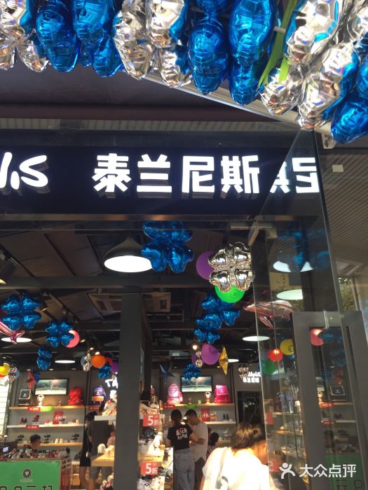 泰兰尼斯(下沙奥特莱斯店)图片