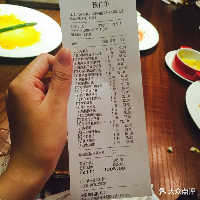 steaking食间牛排馆(长春湖西路店)- -价目表-账单