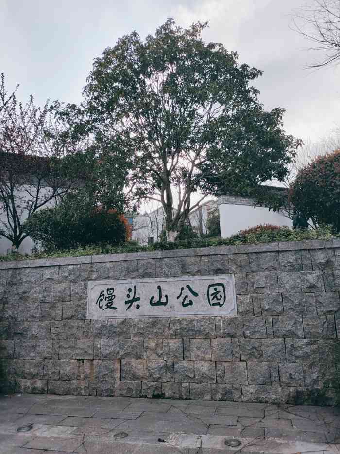 馒头山公园-"强烈推荐一条人烟稀少的爬山线路.从馒头山.