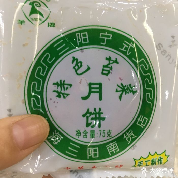 三阳南货店(南京东路店)宁式特色苔菜月饼图片 - 第3张