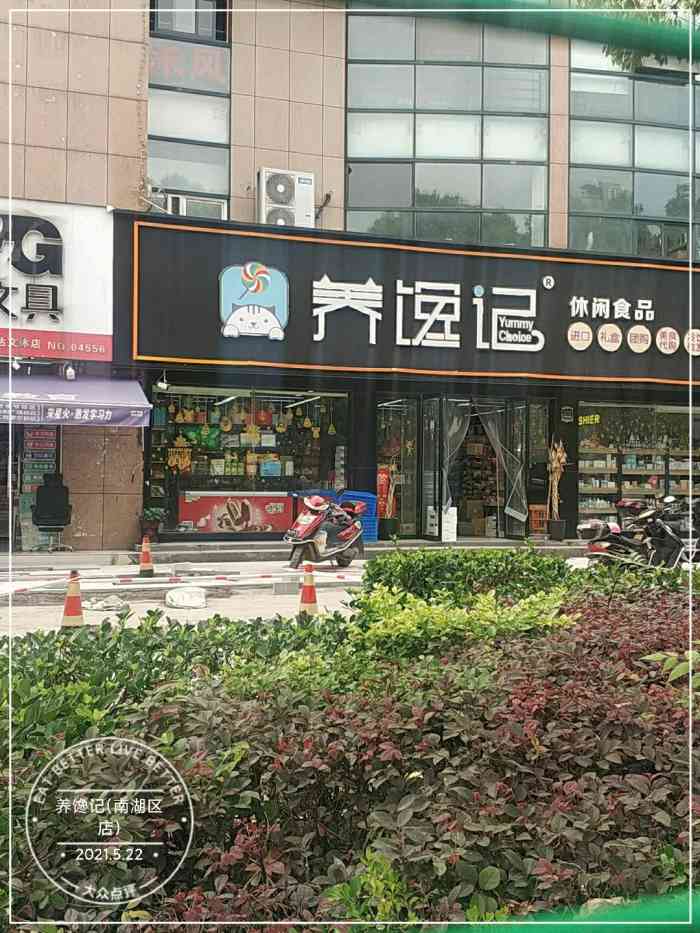 养馋记听着店名就知道又是吃货们的世界