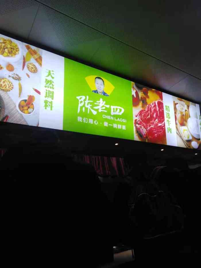 陈老四牛肉粉面馆(余家头店)