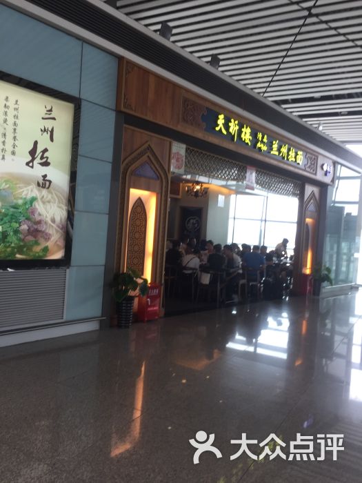 天祈楼清真兰州拉面(滨海国际机场一店)图片 - 第3张