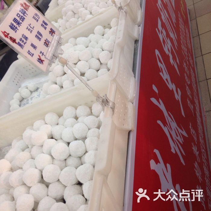 火神妙老城里钙奶汤圆