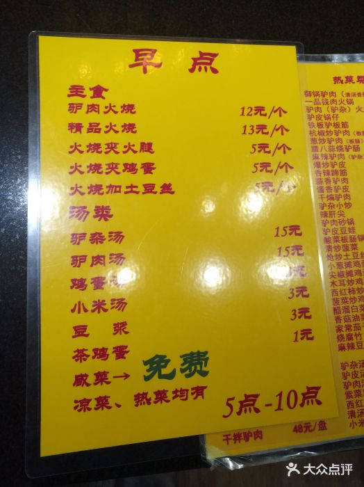 王胖子驴肉火烧(鼓楼店)--价目表-菜单图片-北京美食