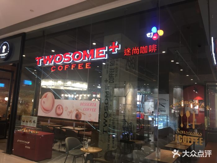 twosome coffee途尚咖啡(恒隆广场店)图片 - 第331张