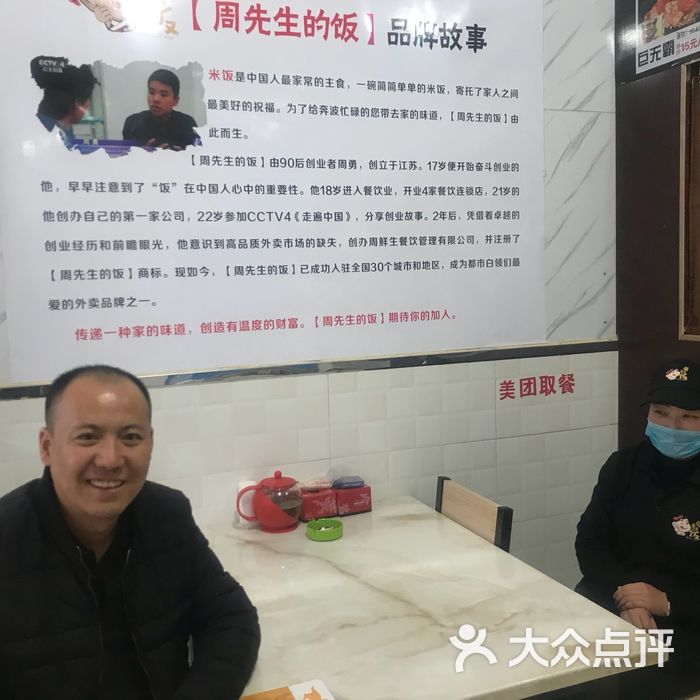 周先生的饭