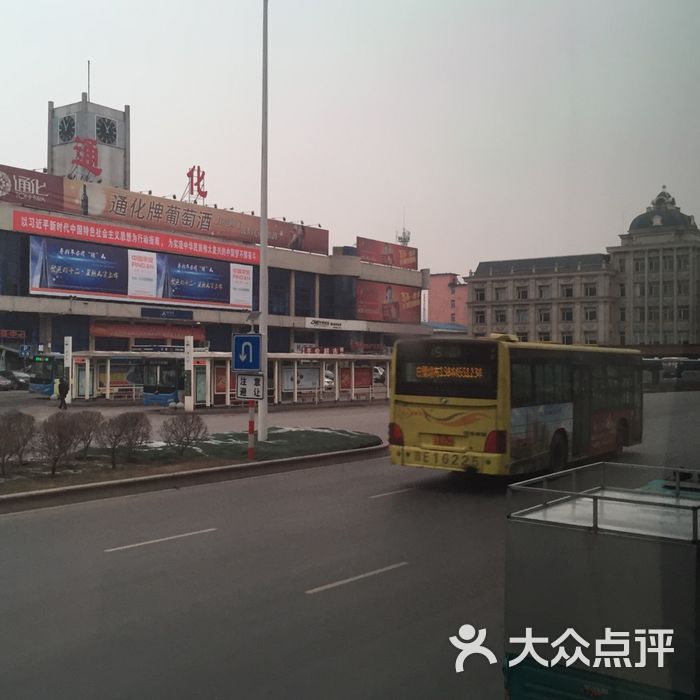 通化站图片-北京火车站-大众点评网