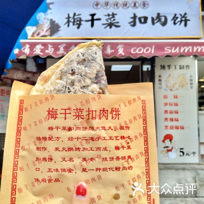 梅干菜扣肉饼图片 第6张