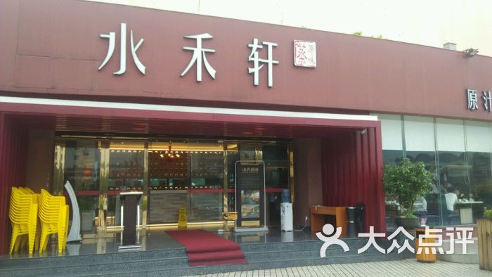 水禾轩·蒸汽主题餐厅(新香洲店)的全部点评-珠海-大众点评网