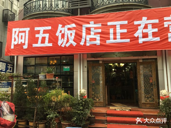 阿五饭店-图片-绍兴美食-大众点评网