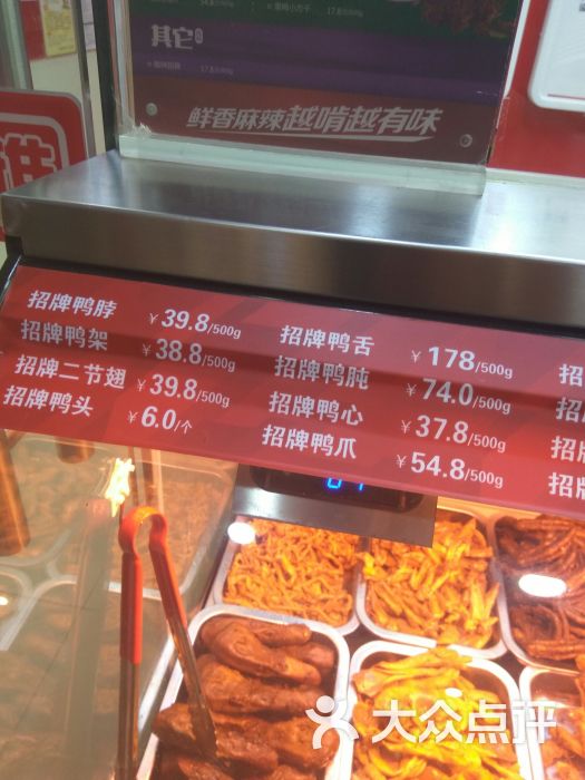 绝味鸭脖(九亭u天地店)菜单图片 - 第9张