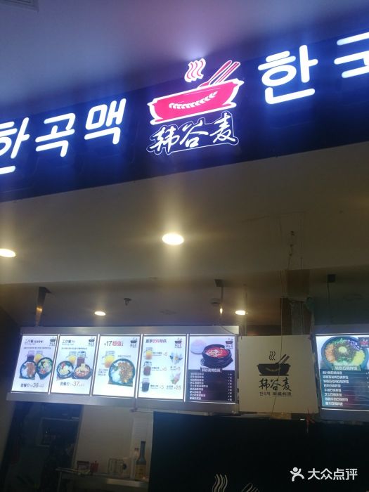 韩谷麦(水平方店)