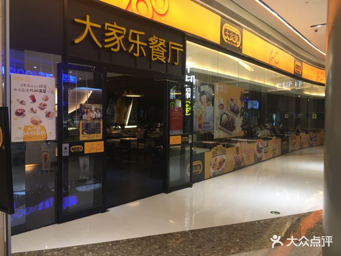 大家乐(宝能太古店)图片 第127张