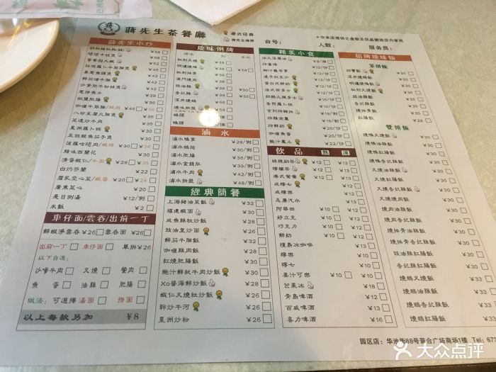 蒋先生茶餐厅(园区店)菜单图片 第109张