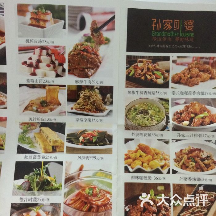 孙家外婆菜图片-北京东北菜/家常菜-大众点评网