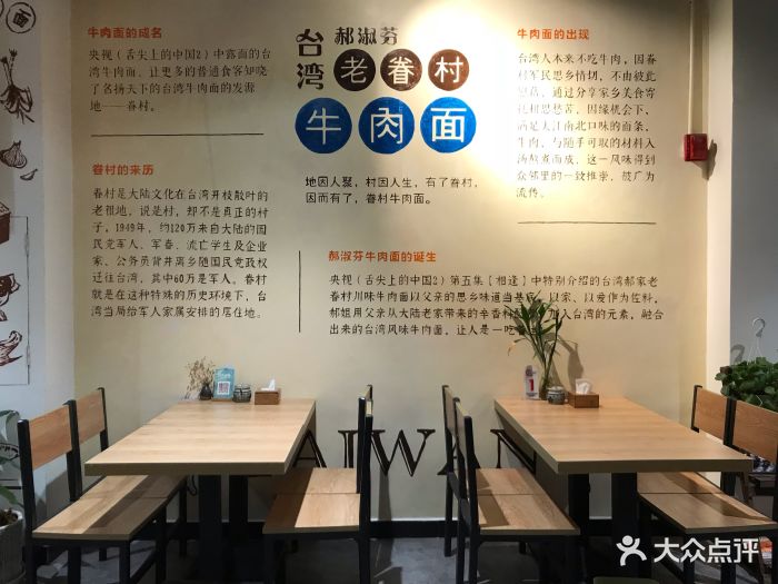 台湾·老眷村牛肉面(解放碑店)图片