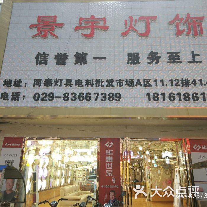 同泰灯具城图片-北京灯饰卖场-大众点评网